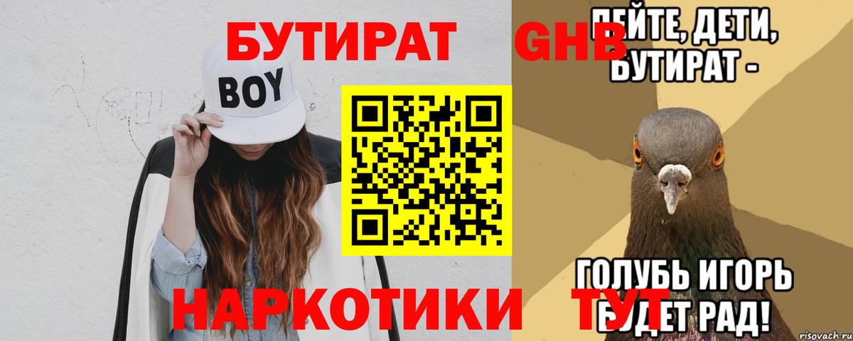 БУТИРАТ буратино  Бутират  Волоколамск  Вход с VPN 