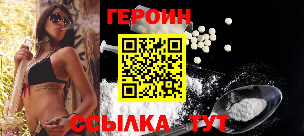 ГЕРОИН  Вход с VPN  Волоколамск  ГЕРОИН герыч 