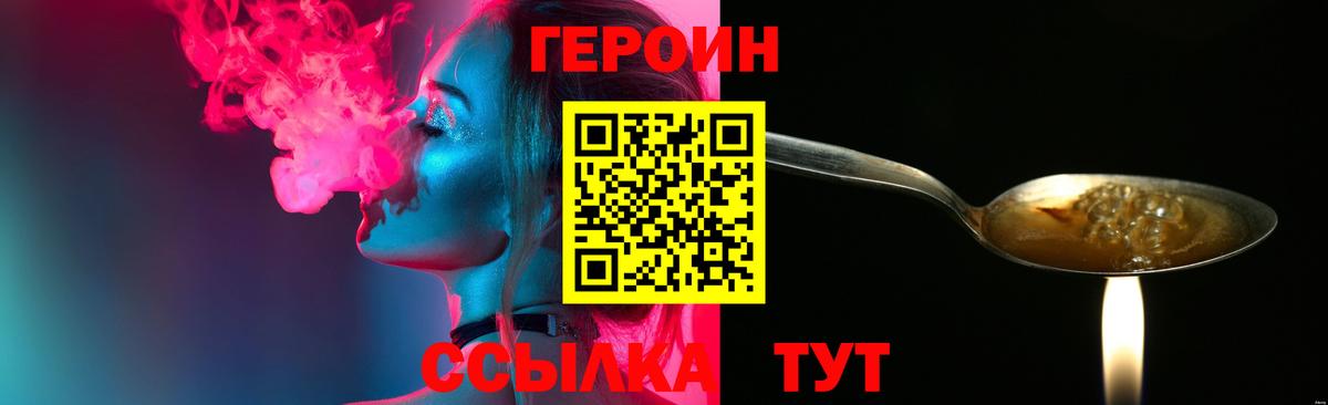Героин белый Волоколамск