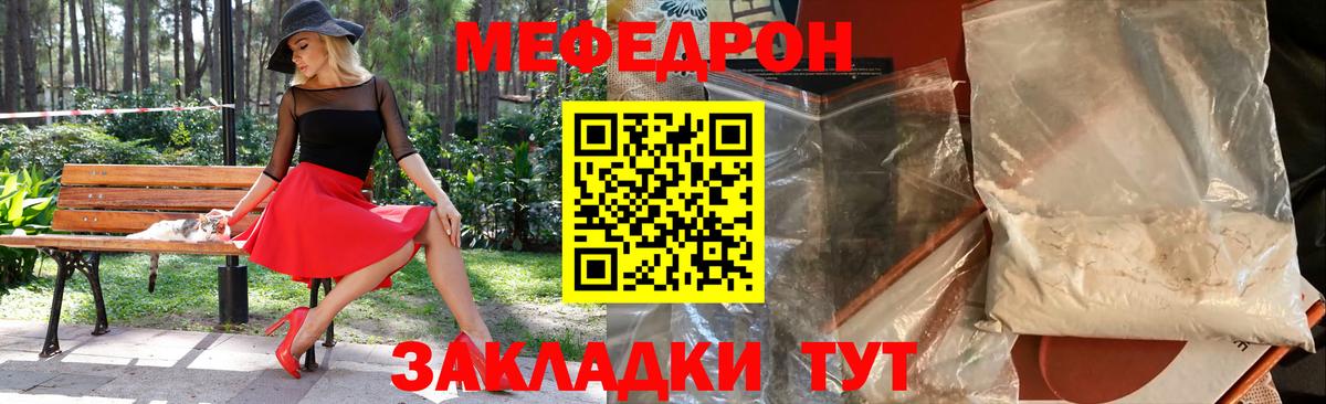 Меф Волоколамск