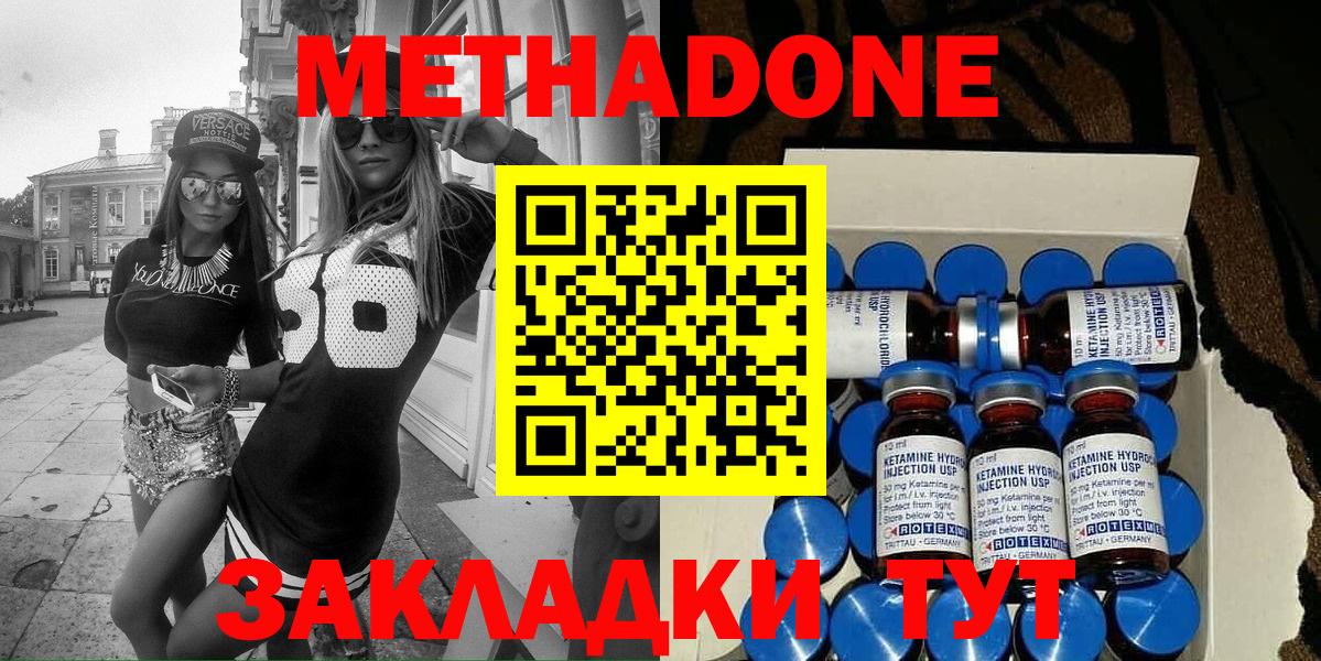 Волоколамск  Метадон methadone  Вход с VPN  МЕТАДОН кристалл 