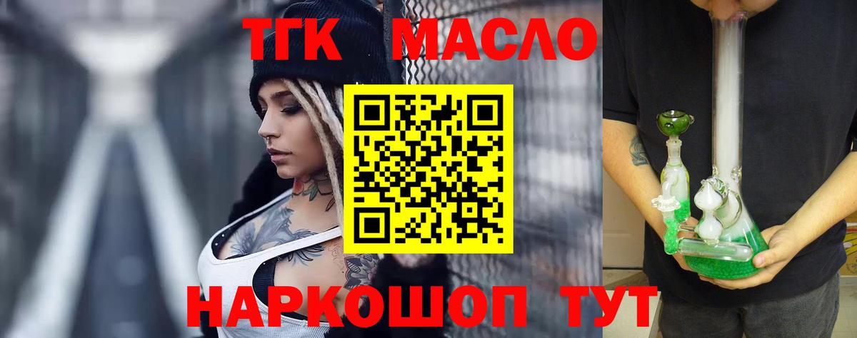 Дистиллят ТГК THC oil  дарнет шоп  Волоколамск  Вход с VPN  ТГК THC oil 